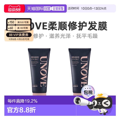 unove柔诺伊发膜大容量深层保护柔顺防躁顺滑320ml*2正品