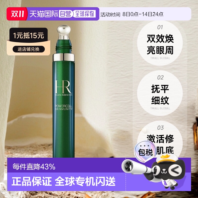 香港直邮Helena Rubinstein赫莲娜绿宝瓶眼部精华乳15ml新款正品