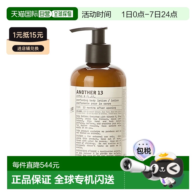 欧洲直邮Le labo/香水实验室 经典系列身体乳237mlANOTHER13-别样