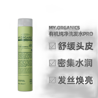 香港直邮my organics有机纯净洗发水PRO250ml滋养保湿清洁温和