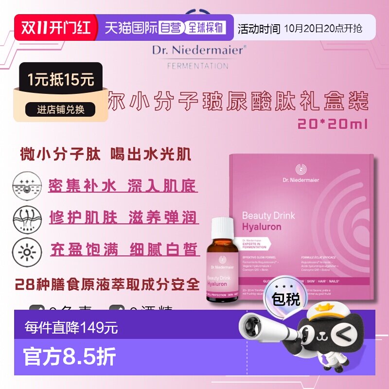 欧洲直邮Dr Niedermaier尼德迈尔德国原装进口小分子玻尿酸口服液