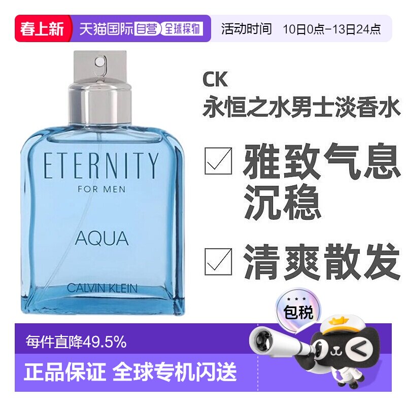 美国直邮凯文克莱Calvin Klein CK永恒之水男士淡香水100ml正品