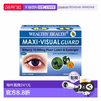 澳大利亚直邮Wealthy Health 富康越橘叶黄素玉米黄质护眼胶囊 60
