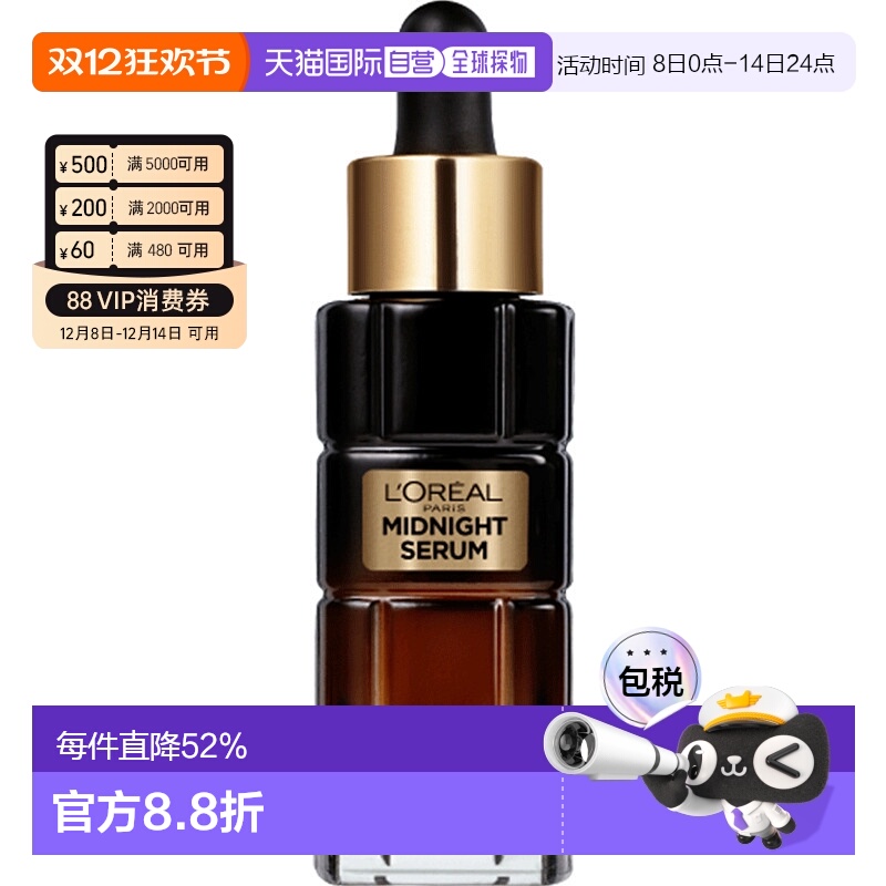 欧洲直邮L'ORÉAL欧莱雅午夜修复保湿精华30ml保湿滋润紧致抗皱正