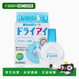日本直邮乐敦rohtoDry 缓解疲劳 eye水润改善充血眼药水13ml