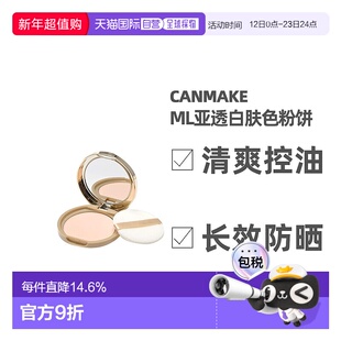 日本直邮CANMAKE井田棉花糖粉饼蜜粉控油持久定妆干粉散粉粉扑透