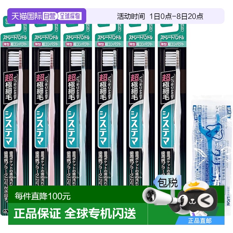 【日本直邮】Systema狮王 牙刷6支 带牙线 颜色不可选新款