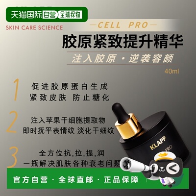 欧洲直邮klapp精华30ml新款补水锁水镇定舒缓紧致细腻肌肤正品