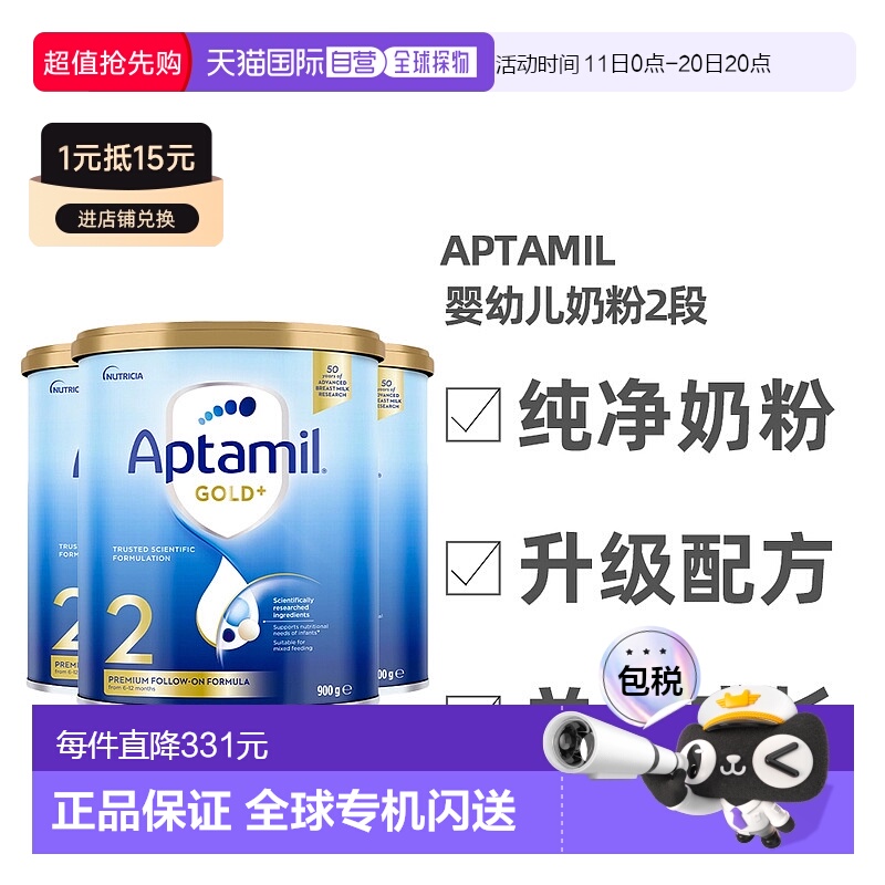 澳大利亚直邮Aptamil爱他美金装升级版婴幼儿营养奶粉2段900*3罐
