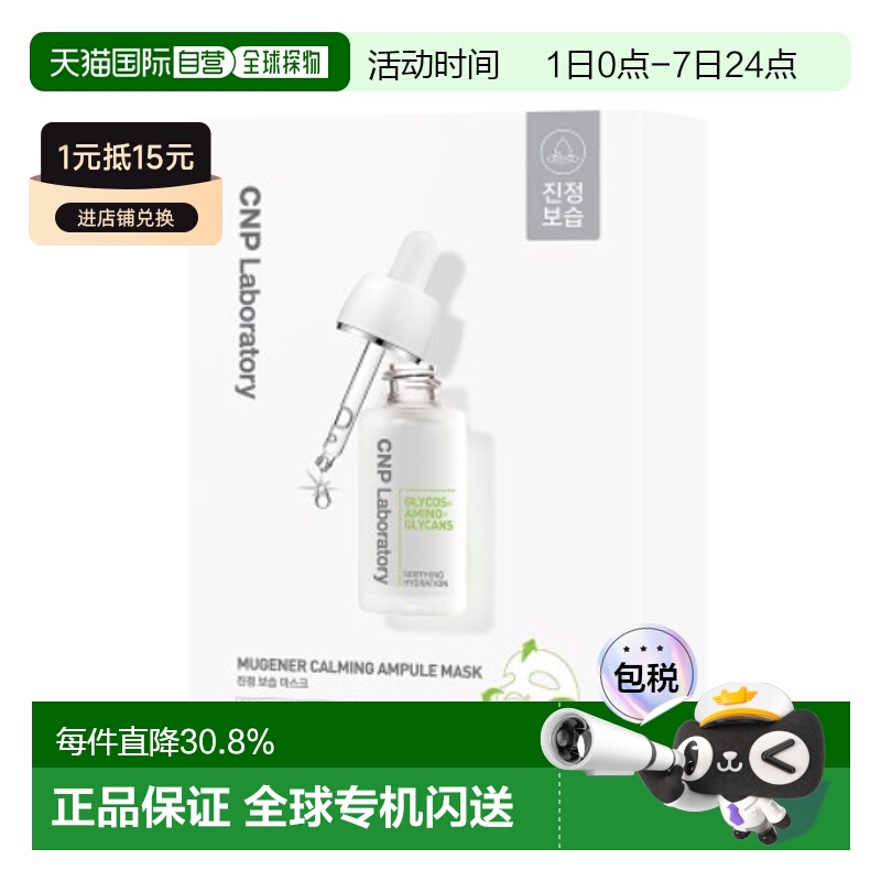 韩国直邮CNP 希恩派 镇定修护安瓿精华面膜 白色 25ml*10正品