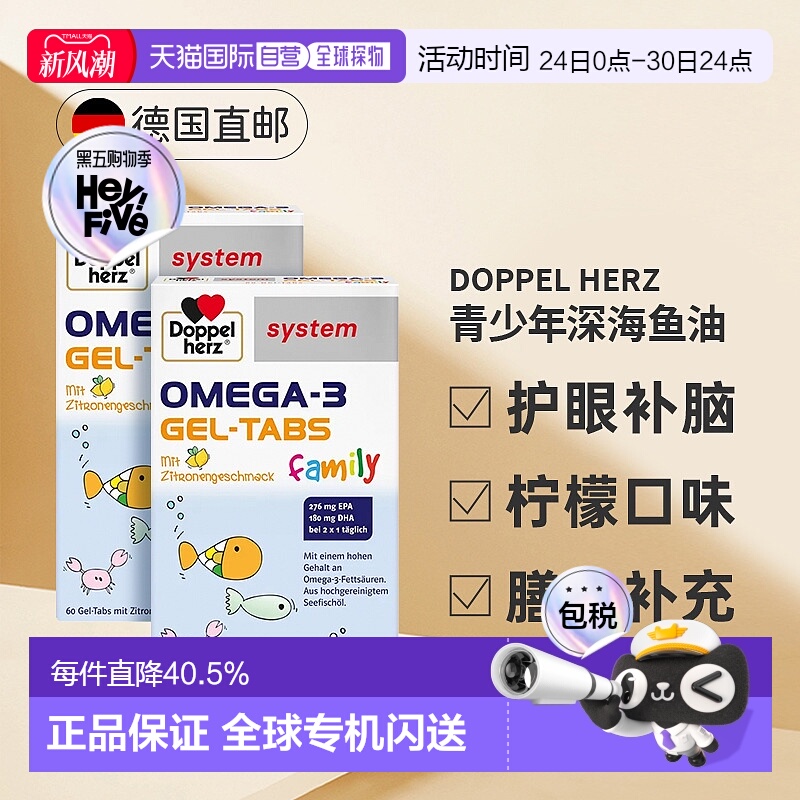 两盒欧洲直邮德国双心儿童青少年epa深海鱼油omega3效期26年5月底