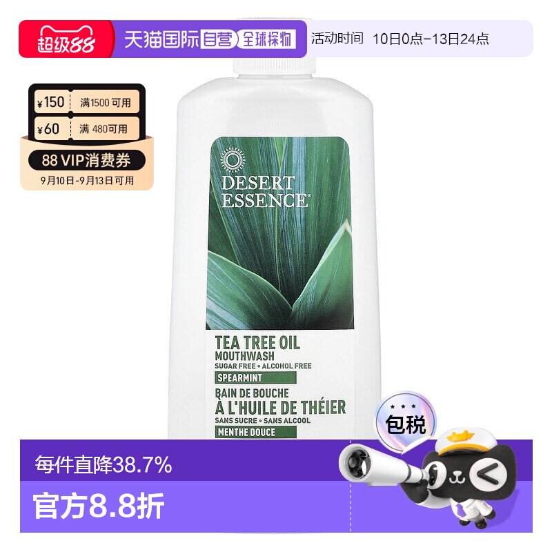 香港直邮Desert Essence漱口水茶树油绿薄荷味自然清爽清新2正品图片