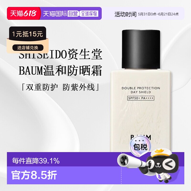 日潮跑腿Shiseido资生堂Baum升级版防晒霜温和60ml正品