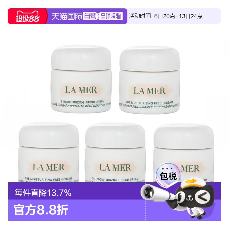 香港直邮海蓝之谜（La Mer）奇迹冷凝霜/轻盈精华面霜 7ml*5正品图片