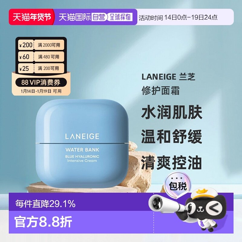 韩国直邮LANEIGE 兰芝 新水酷透明质酸密集修护面霜（特护）50ml,美容护肤/美体/精油,乳液/面霜,淘宝优惠券,粉丝福利购,淘宝优惠卷