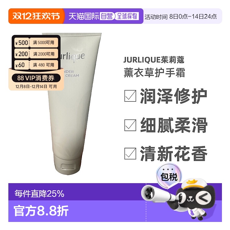 香港直邮JURLIQUE茱莉蔻薰衣草护手霜滋润125ml正品效期至26年8月