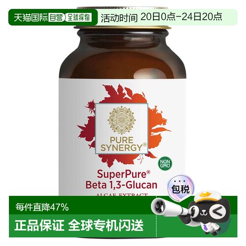 香港直发pure synergyΒ 1,3葡聚糖胶囊60粒提取物补充剂膳食