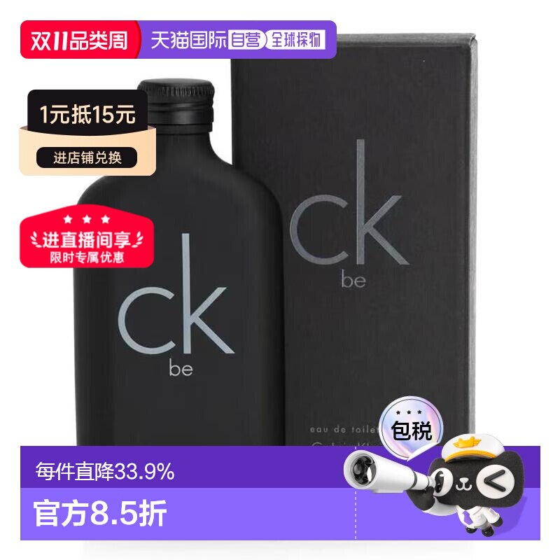 香港直邮Calvin Klein凯文克莱香水50/100/200mlBe系列清新正品
