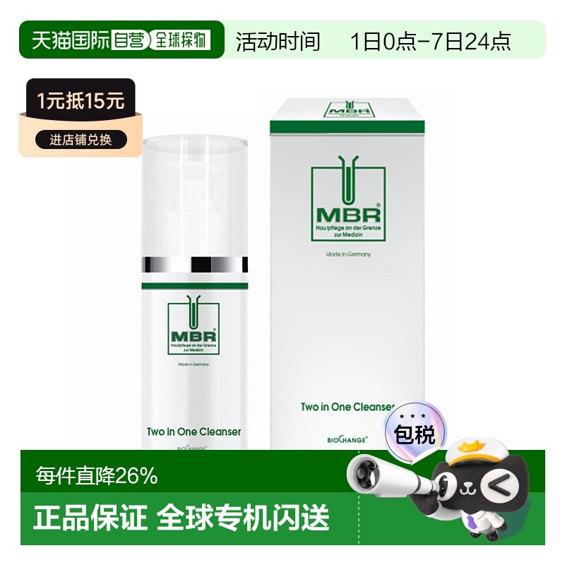 欧洲直邮Mbr焕颜氨基酸二合一洁面乳150ml温和深层清洁保湿正品