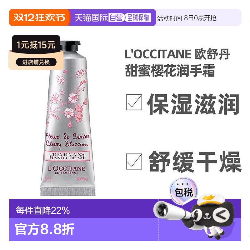 欧洲直邮L'occitane欧舒丹甜蜜樱花润手霜护手乳液滋润30ml保湿