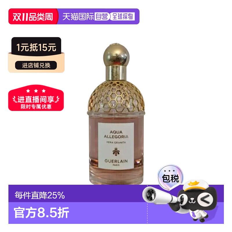 欧洲直邮Guerlain娇兰 花草水语馥郁系列香水 75/125ml 新款正品