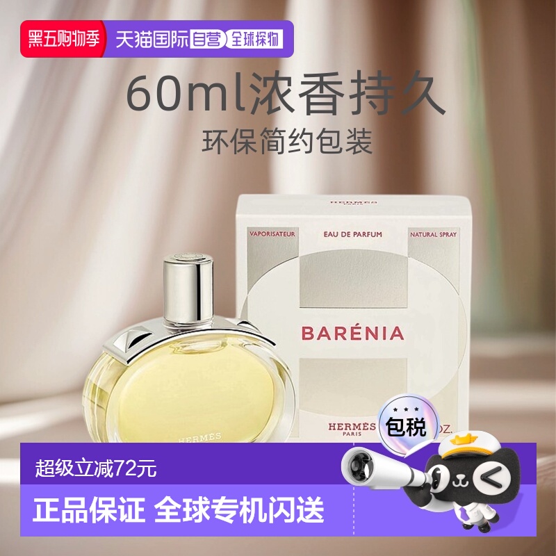 欧洲直邮Hermes爱马仕巴赫尼香水EDP持久留香自然 30/60/100ml正