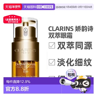 香港直邮Clarins 娇韵诗 双萃眼霜20ml正品
