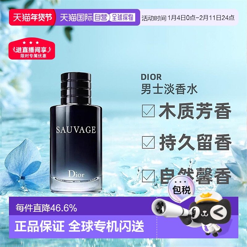 巴黎直邮迪奥Dior旷野男士典藏香精淡香/浓香30/60/100/200ML正品,彩妆/香水/美妆工具,香水,淘宝优惠券,粉丝福利购,淘宝优惠卷