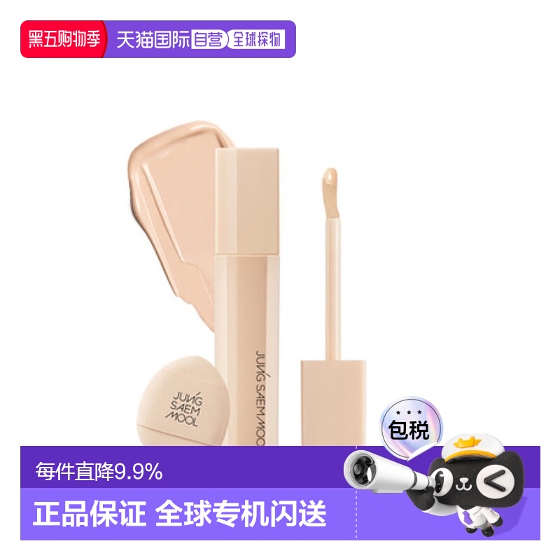 韩国直邮郑瑄茉 JUNG SAEM MOOL SKIN NUDER CONCEALER 遮瑕膏 6g