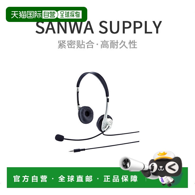 【日本直邮】SANWA SUPPLY普通有线耳机MM-HS525TABN平板电脑耳机
