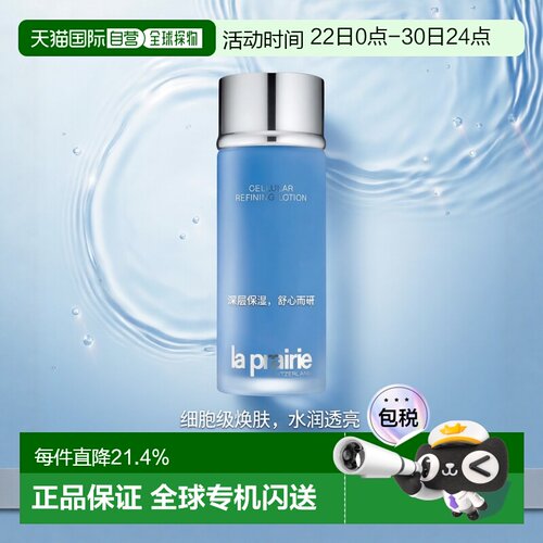 香港直邮La Prairie莱珀妮活肤滋润爽肤水滋润保湿舒缓250ml正品