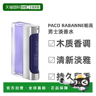 欧洲直邮Paco Rabanne男士淡香水EDT自然木质香调清新淡雅100ML