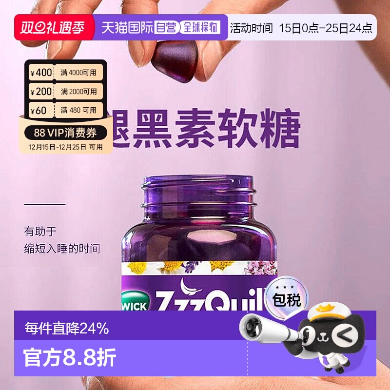 欧洲直邮德国大药房WICK褪黑素软糖ZzzQuil倒时差快速入睡60粒