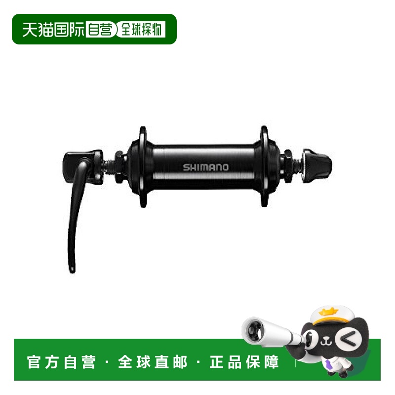 【日本直邮】SHIMANO禧玛诺自行车配件TOURNEY系列轮圈刹车前花鼓