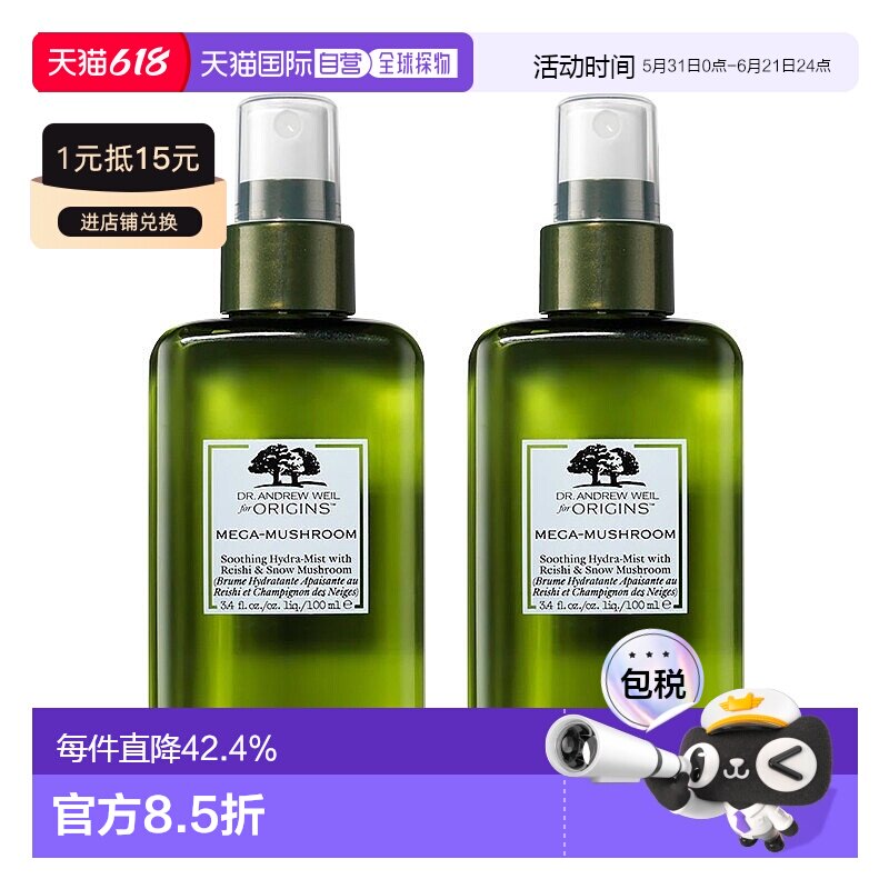 欧洲直邮Origins悦木之源 韦博士灵芝焕能精华喷雾100mlx2舒缓保