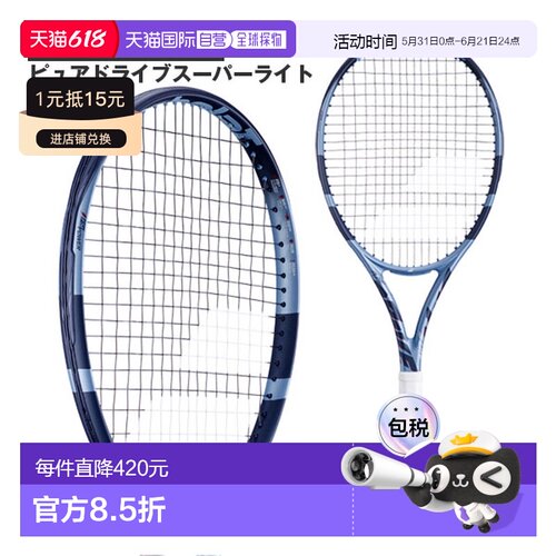 日本直邮空拍 Babolat 网球拍 Pure Drive Super Lite（Pure Driv