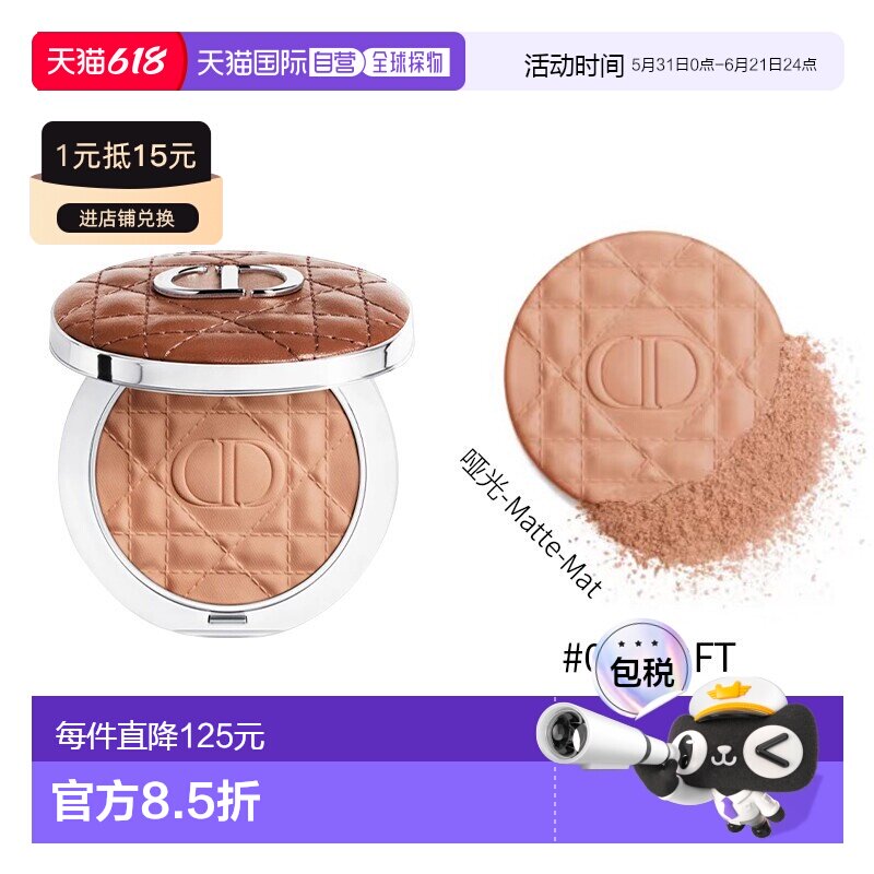 欧洲直邮Dior迪奥皮革修容古铜粉9g-哑光系列Matte-Mat #03正品