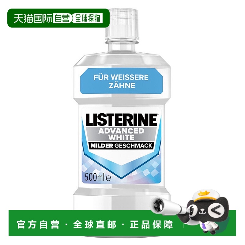 欧洲直邮德国药房Listerine李施德林加强版牙美白亮白漱口液500ml