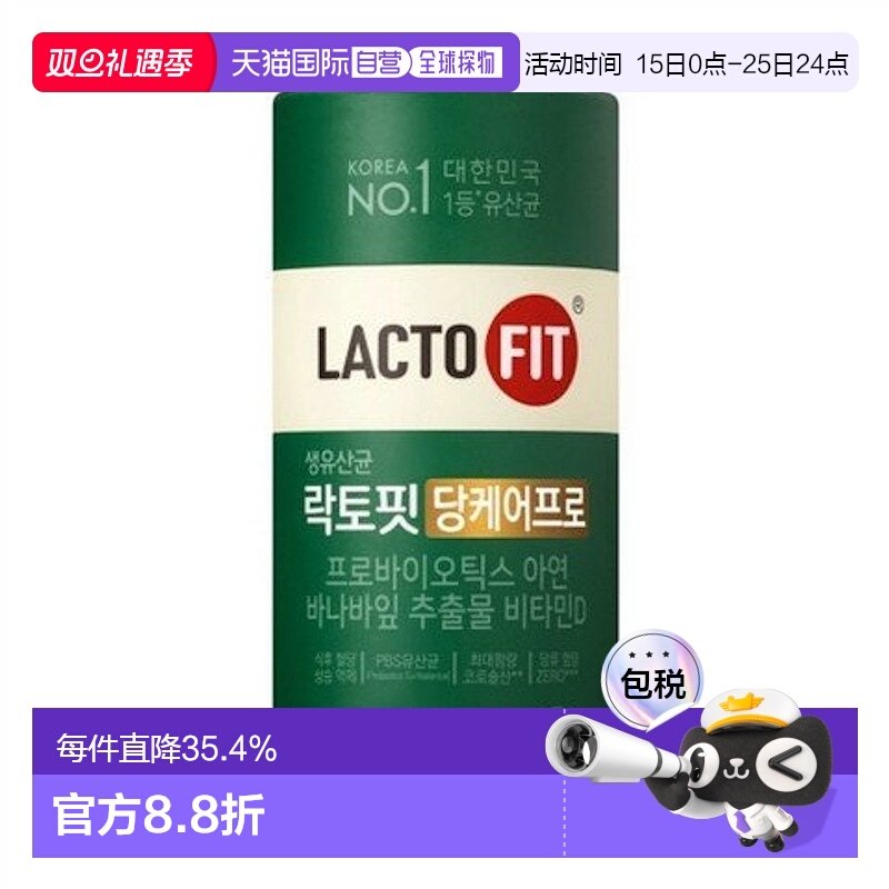韩国直邮钟根堂LACTOFIT乐多飞护肝加强版益生菌30包奶蓟草杆菌