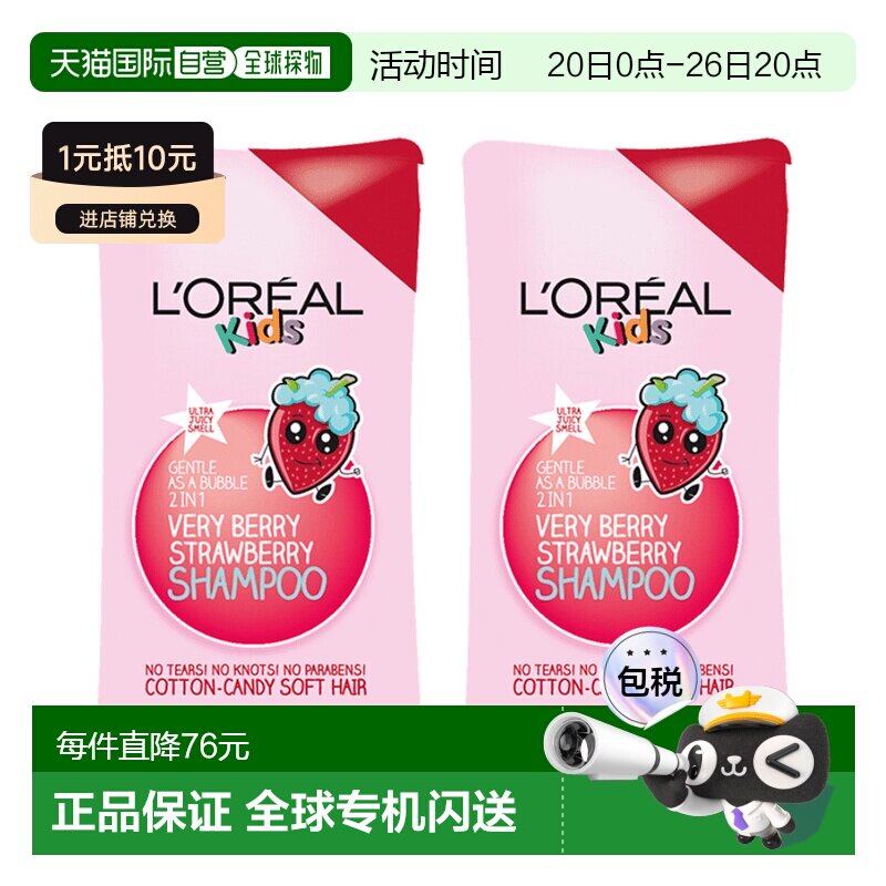 英国L&rsquo;Oreal欧莱雅儿童洗发露秀发温和顺滑易梳理草莓正品