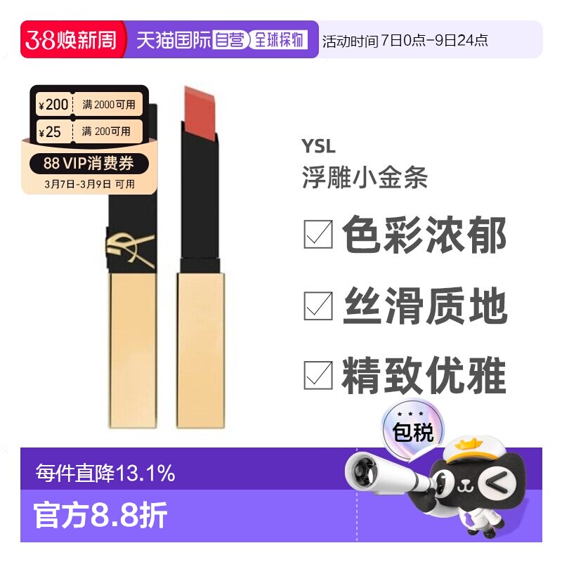 香港直邮YSL浮雕小金条口红#23唇膏保湿哑光方管正品