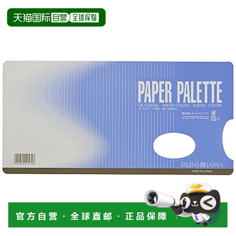 【日本直邮】Talens泰伦斯 PAPER颜料盘-1 25张缀 白