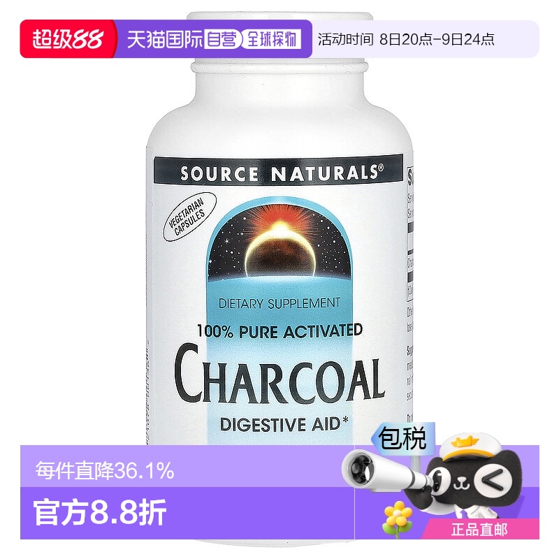 香港直发Source Naturals源美活性炭胶囊清除吸附有毒物质200粒
