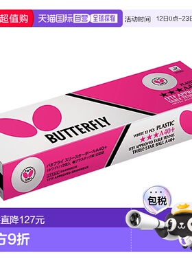 日本直邮Butterfly 三颗星球A40+1打12枚乒乓球95790-270