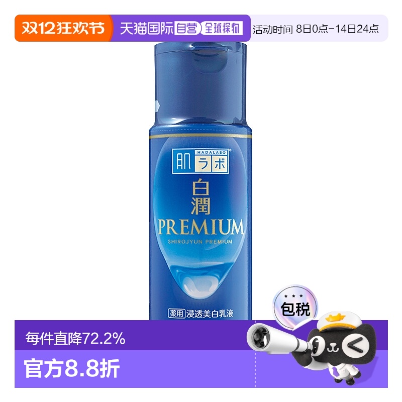 日本直邮ROHTO乐敦面霜白润浸透焕白系列化妆水乳液面霜140ml