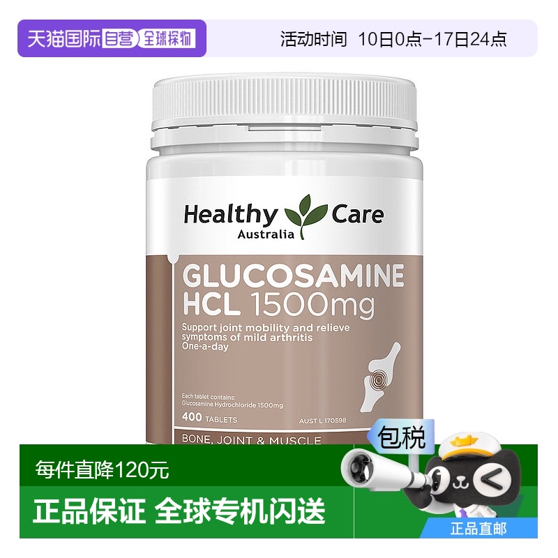 澳大利亚直邮Healthy Care澳洲维骨力软骨素片氨基葡萄糖 400片