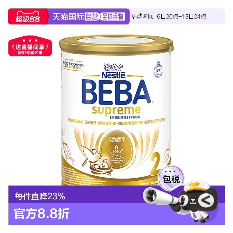 2罐装 欧洲直邮雀巢BEBA至尊2段婴幼儿牛奶粉 800g/罐 6个月-3岁