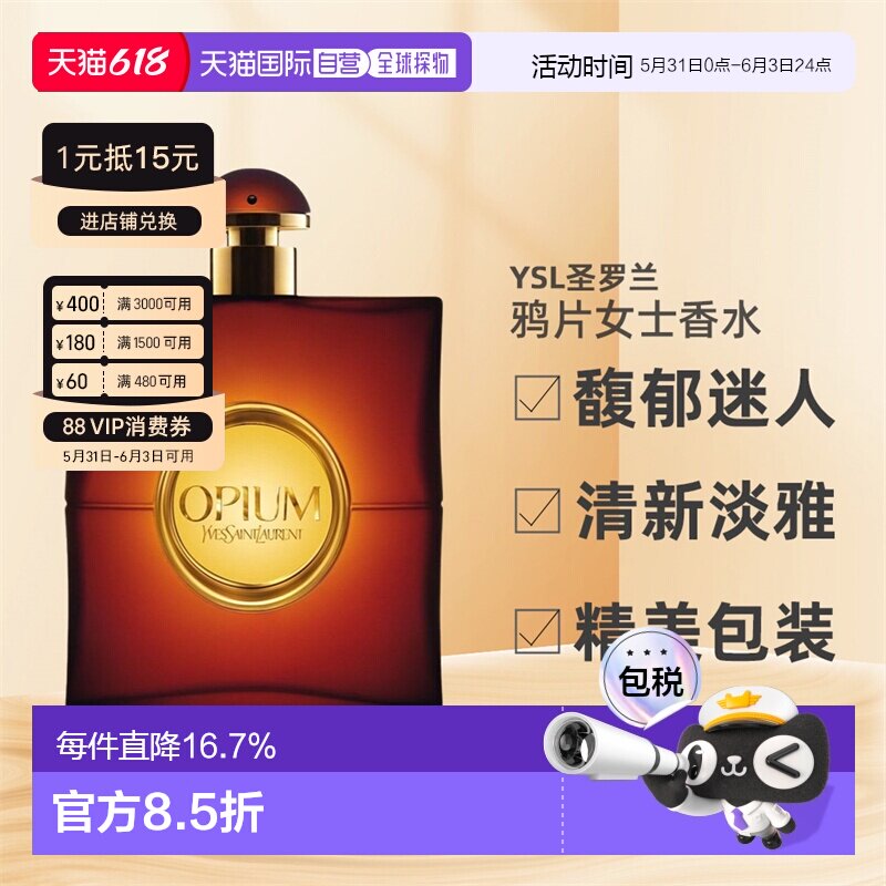 欧洲直邮圣罗兰Opium鸦片女士香水EDP馥郁迷人30/50/90ml柑橘正品