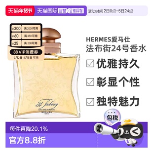香港直邮Hermes爱马仕法布街24号香水浓香EDP淡香EDT50/100ml正品
