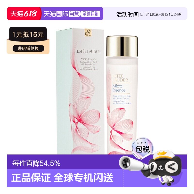 香港直邮Estee Lauder雅诗兰黛樱花水微精华露200ml保湿滋润正品